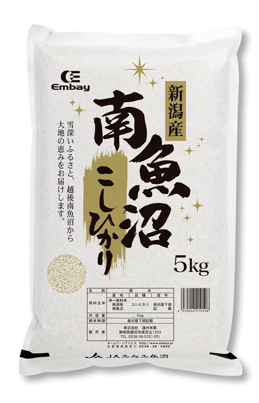 南魚沼コシヒカリ