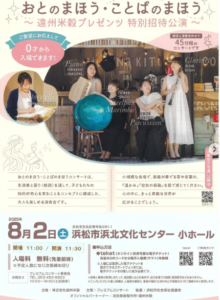 特別招待講演「おとのまほう・ことばのまほう」を開催しました