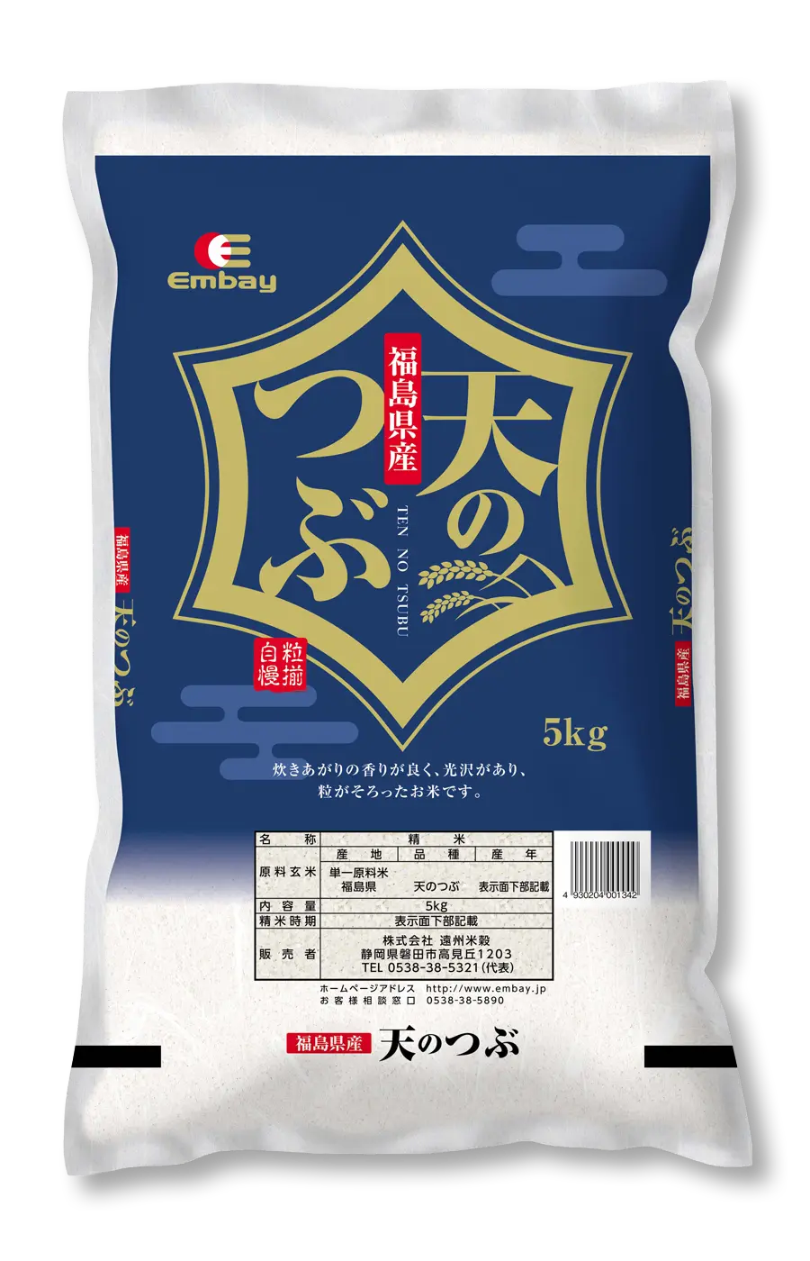 福島天のつぶ
