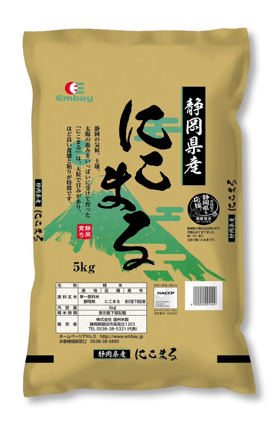静岡にこまる
