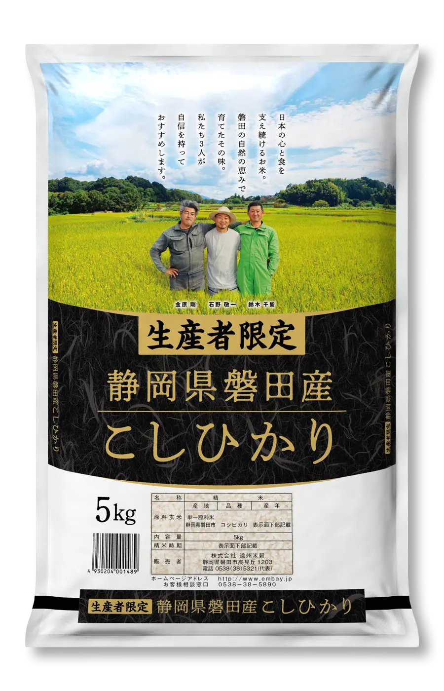 生産者限定 磐田産コシヒカリ